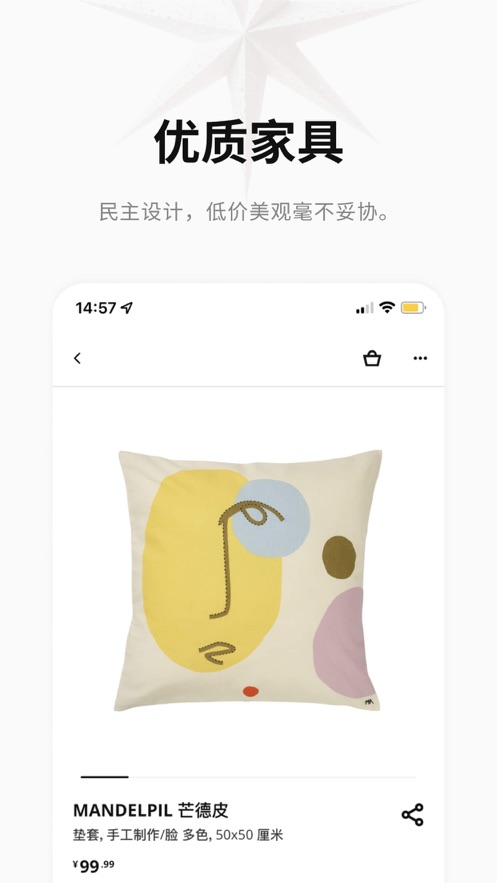 IKEA宜家家居手机app免费版本