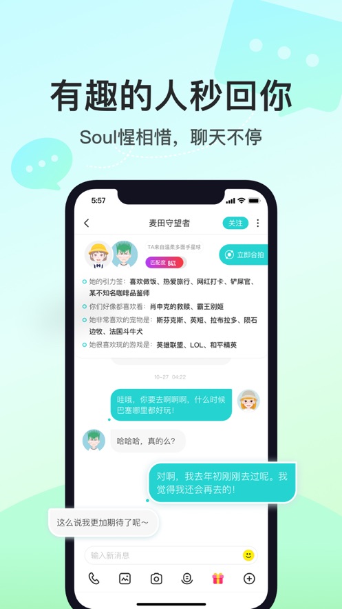 2022最新版Soul免费安装下载