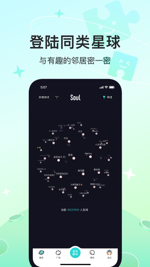 2022 Soul极速版下载安装最新版