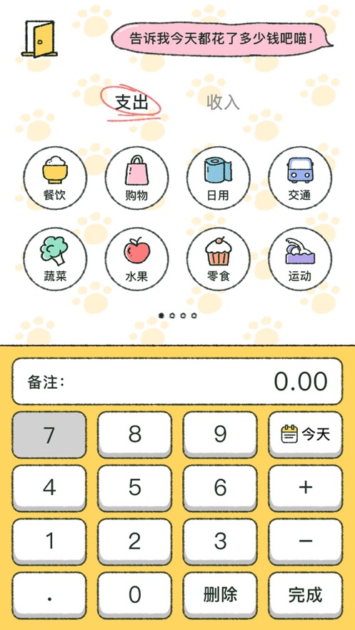 喵喵记账超可爱萌宠记账app最新版