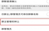 微信群怎么把群主转给别人？群主给别人的详细操作方法