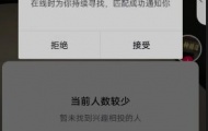 抖音兴趣匹配新功能怎么样？兴趣匹配新功能介绍