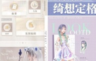 闪耀暖暖绮想定格怎么玩？最新活动玩法介绍