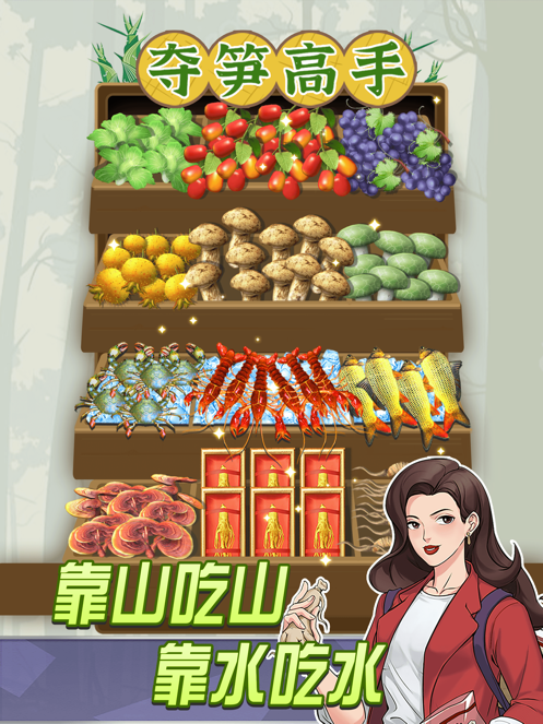夺笋高手无限闯关版下载