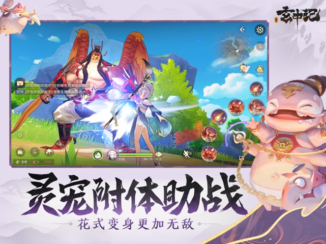 玄中记纯净无广告版下载安装最新版