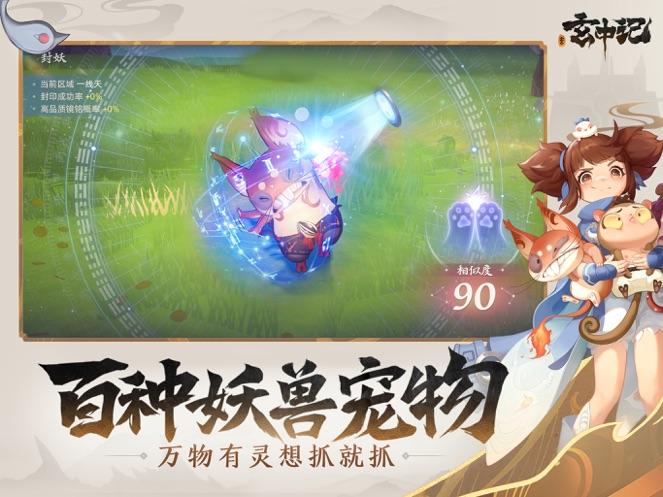 玄中记纯净无广告版下载安装下载