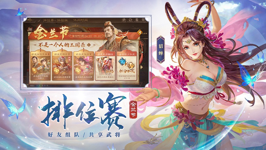 三国杀OL互通版下载安装最新版