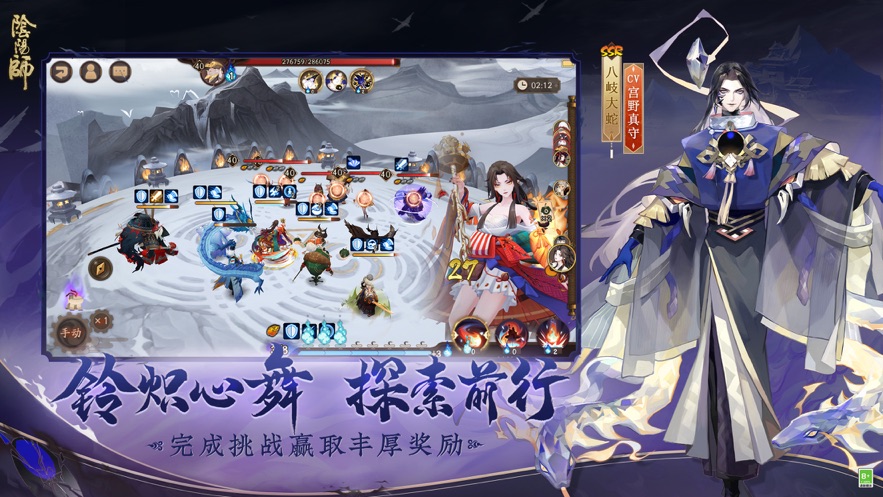 阴阳师免费版安装下载