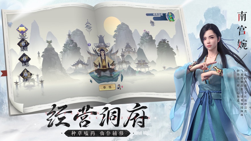 新凡人修仙传手机版破解版