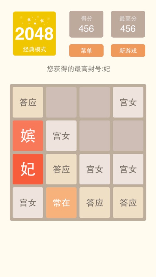 2048最新版下载