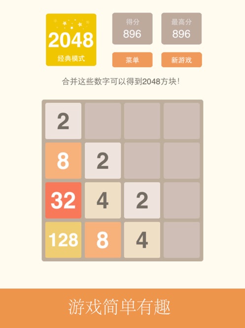 2048最新版破解版