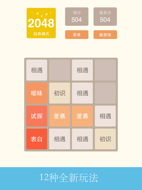 2048中文版下载