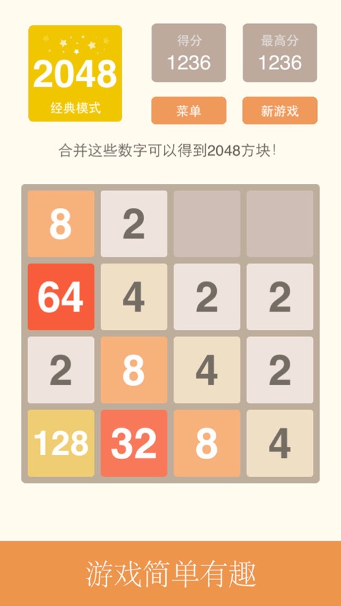 2048最新版