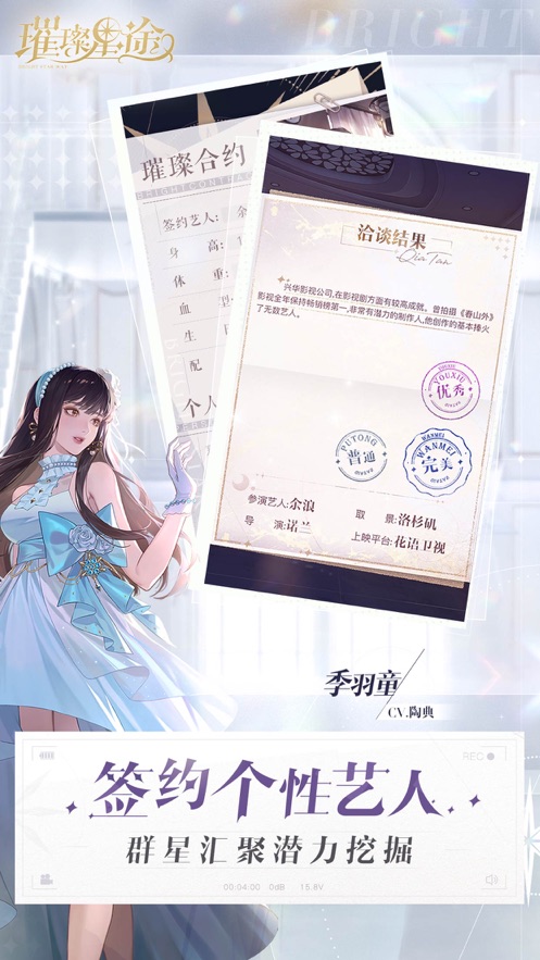 璀璨星途2022最新破解版正版安装破解版