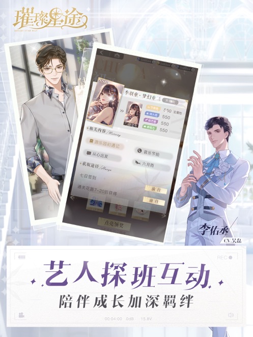 璀璨星途2022最新ios版安装最新版
