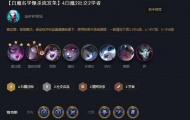 云顶之弈S6.5白魔发条怎么玩 云顶之弈S6.5白魔发条玩法攻略