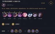 云顶之弈S6.5好事成双赛娜怎么玩 好事成双赛娜玩法攻略　　