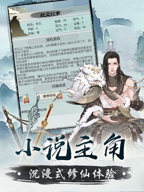 无极仙途纯净无广告版下载安装最新版