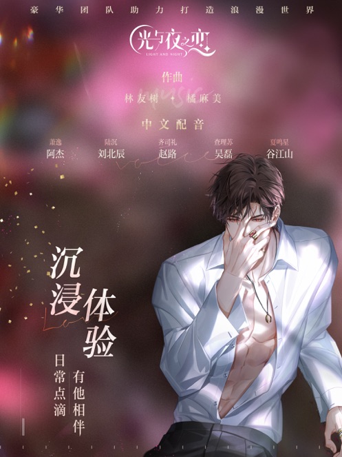光与夜之恋2022正版极速下载安装下载