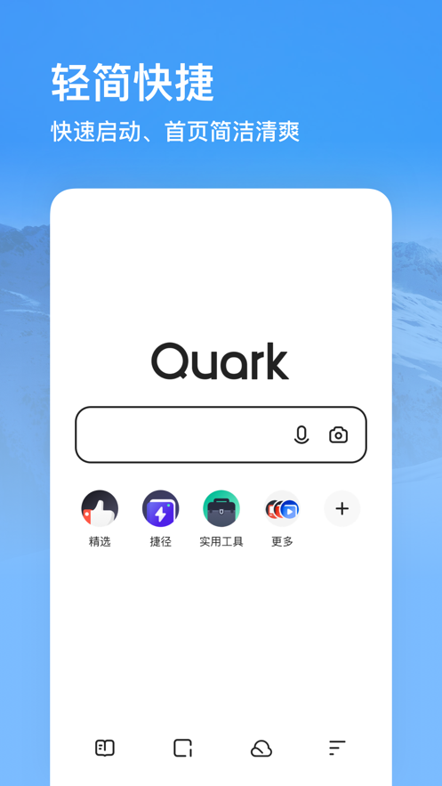 夸克浏览器APP手机版最新版