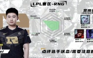 2022MSI季中冠军赛对抗赛RNG Wei数据一览