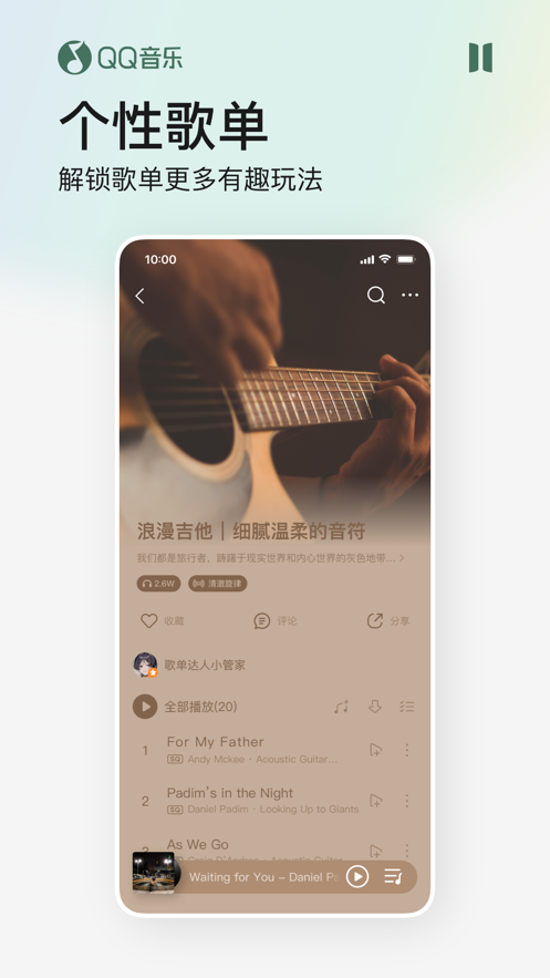 QQ音乐2022下载安装