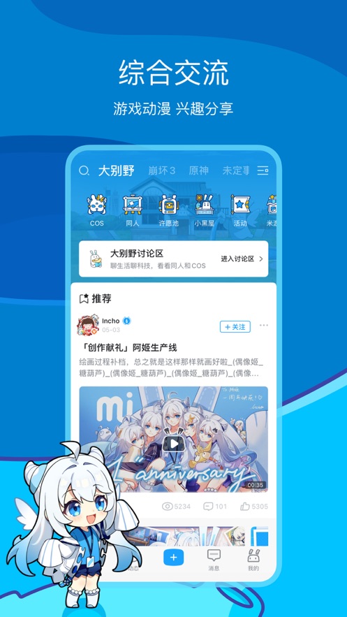 2022米游社APP