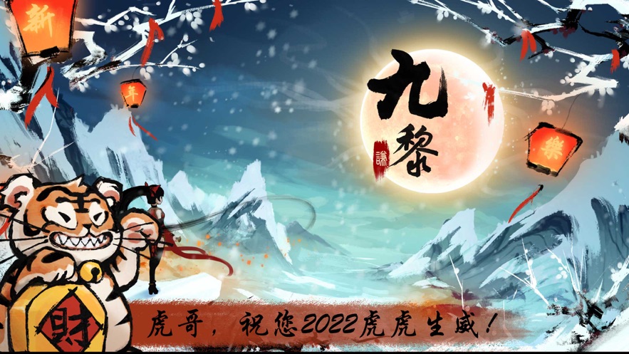 九黎纯净无广告版下载安装