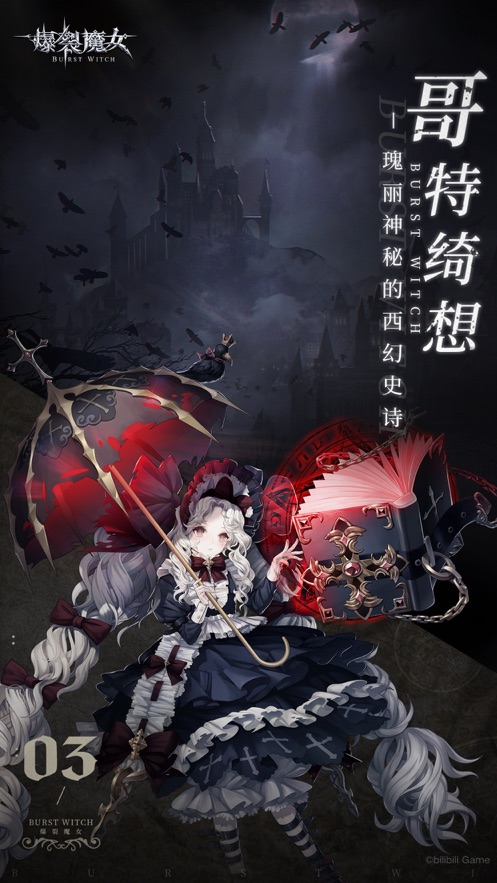 爆裂魔女bilibili版下载