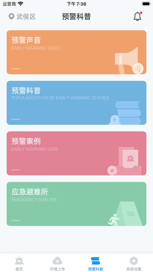 地震预警2022最新版免费安装破解版