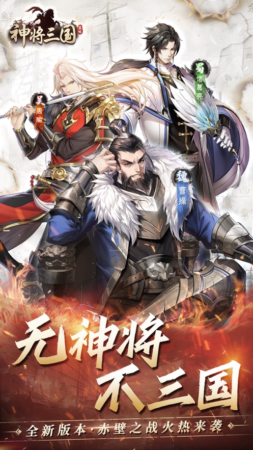 神将三国破解版