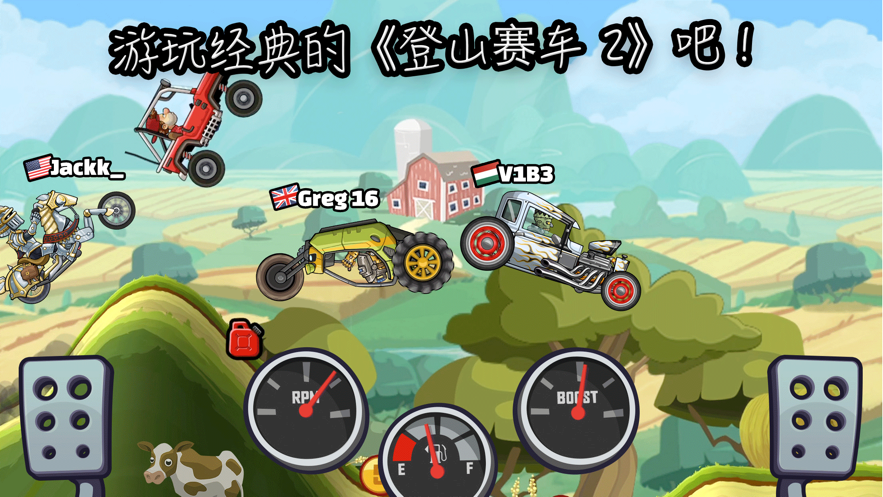 登山赛车2旧版本