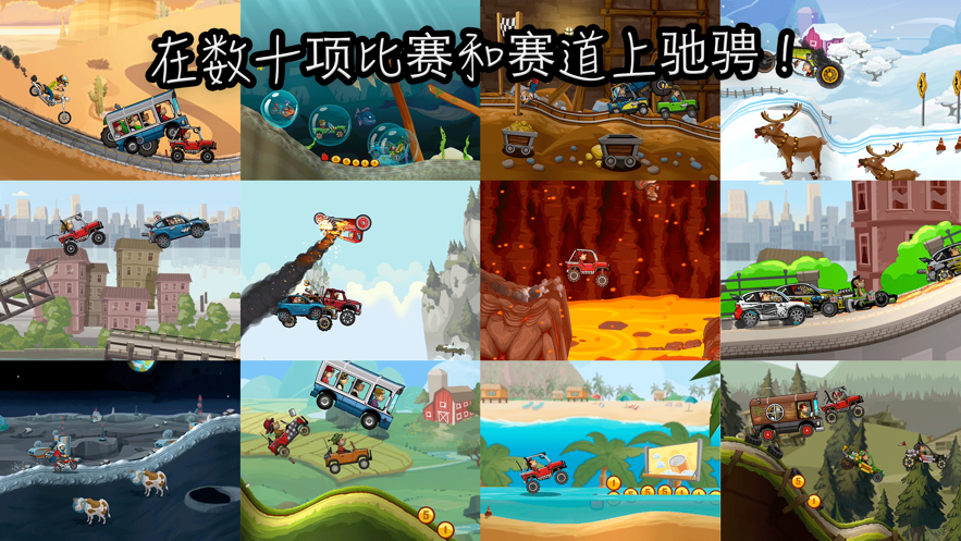 登山赛车2中文版最新版