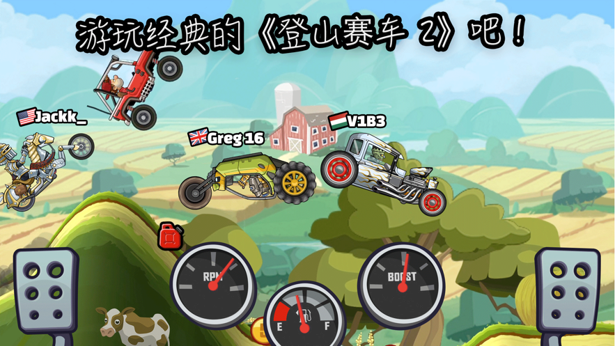 登山赛车2中文版