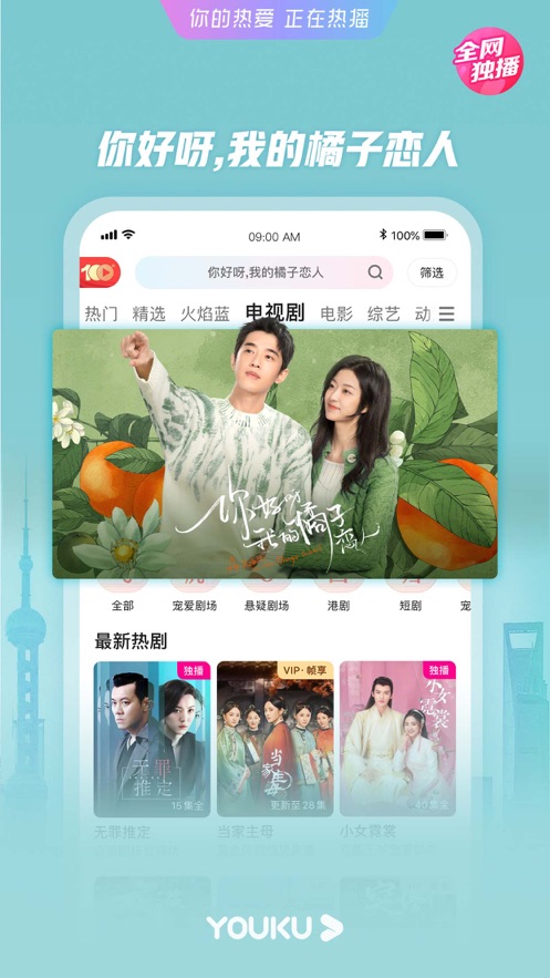 优酷2022正版极速下载安装破解版