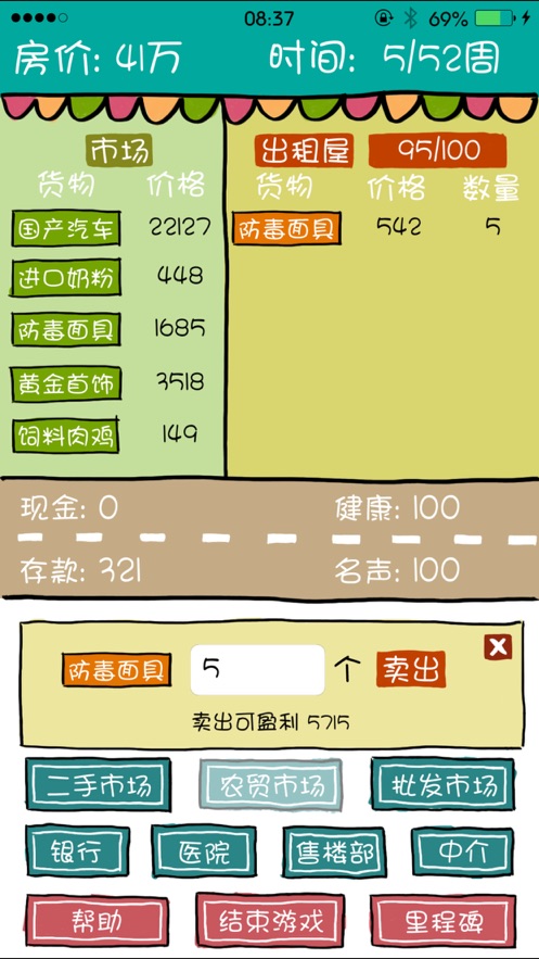 买房记2022正版极速下载安装破解版