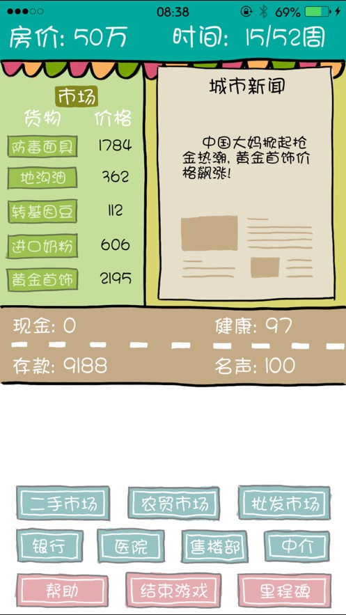 买房记2022最新版免费安装下载