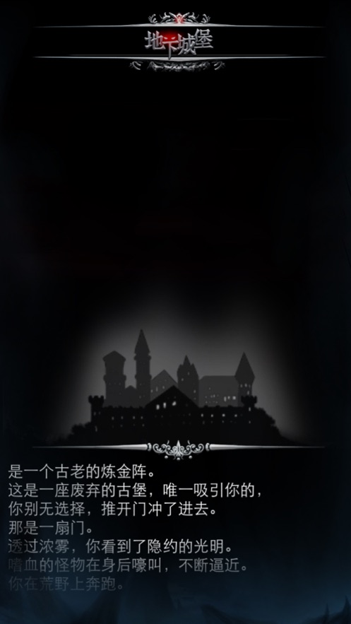 地下城堡: 炼金术师的魔幻之旅最新版