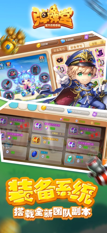 弹弹堂破解版无限点劵免费版本