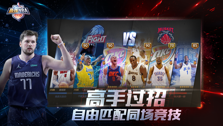 最强NBA破解版无限点劵钻石免费版本