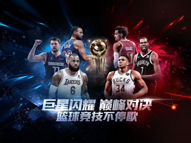 最强NBA单机版最新版