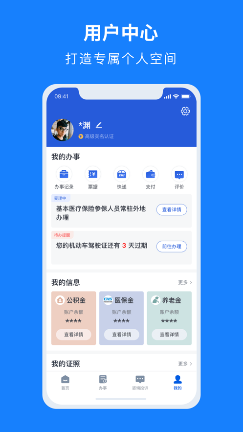 浙里办新市民app下载安装最新版