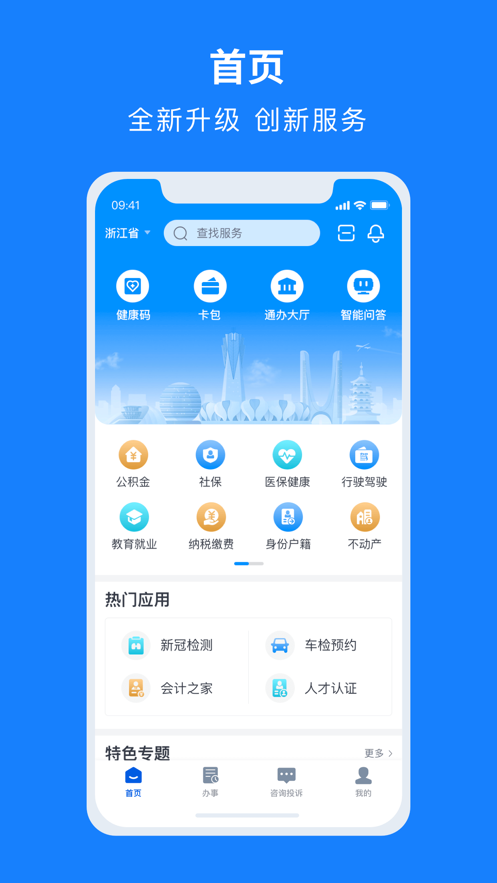 浙里办app正版下载最新版本