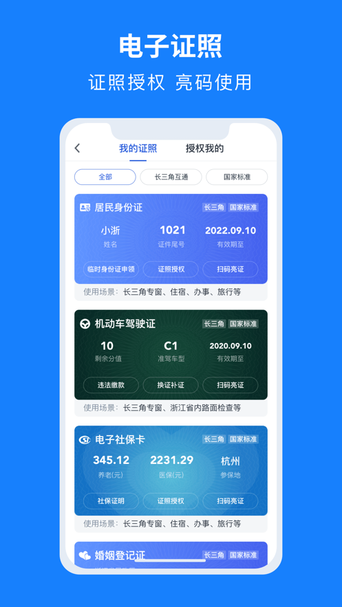 浙里办app正版下载最新版本破解版