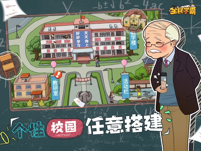 全民学霸最新版免费版本