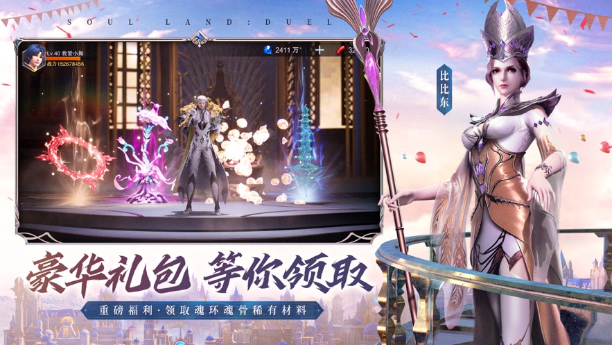 斗罗大陆魂师对决最新版本下载破解版