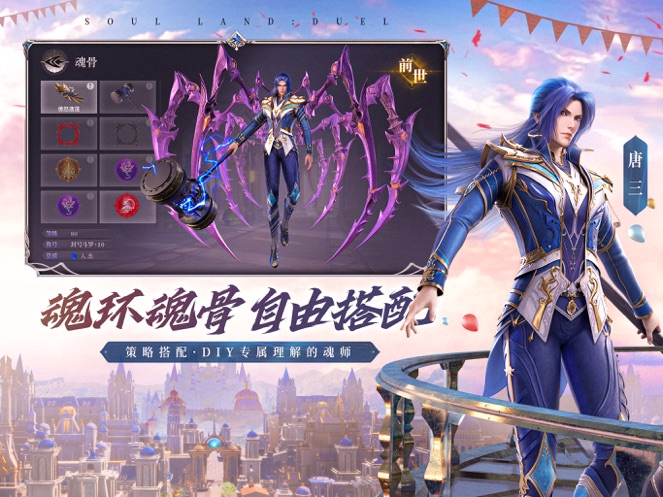 斗罗大陆魂师对决最新版