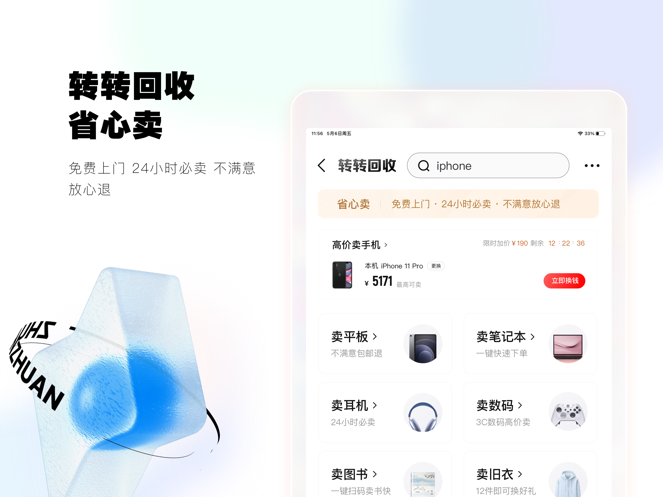 下载转转app回收手机上门最新版