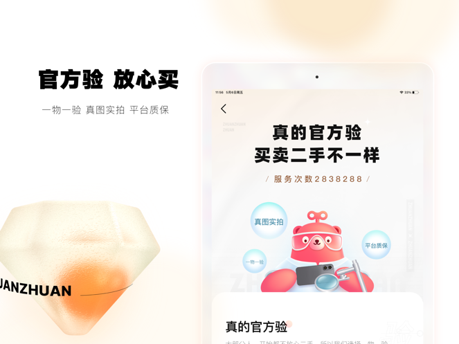 下载转转app回收手机上门破解版