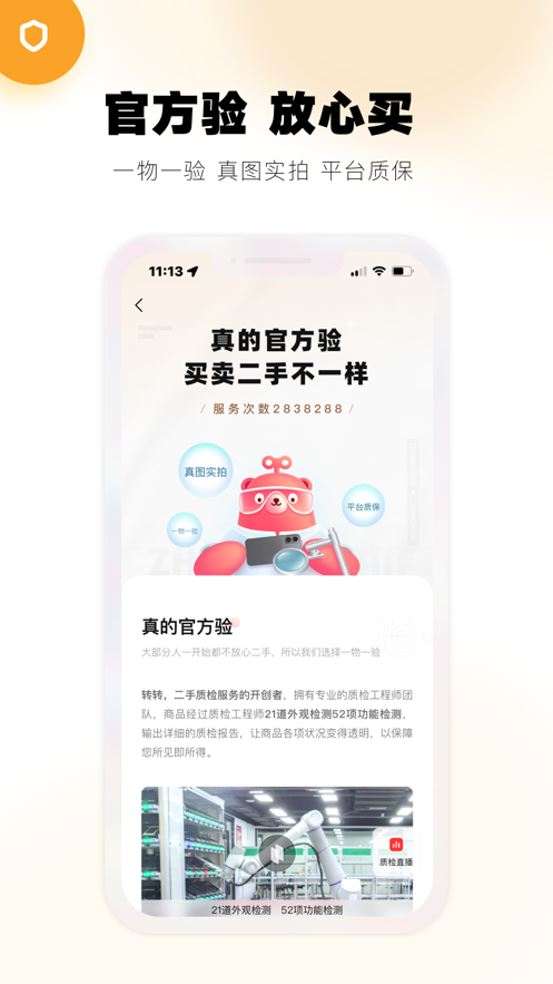 下载转转app回收手机上门破解版